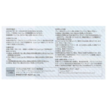 HEIWA（平和・PGM）株主優待券 CoolCart クールカート優待券