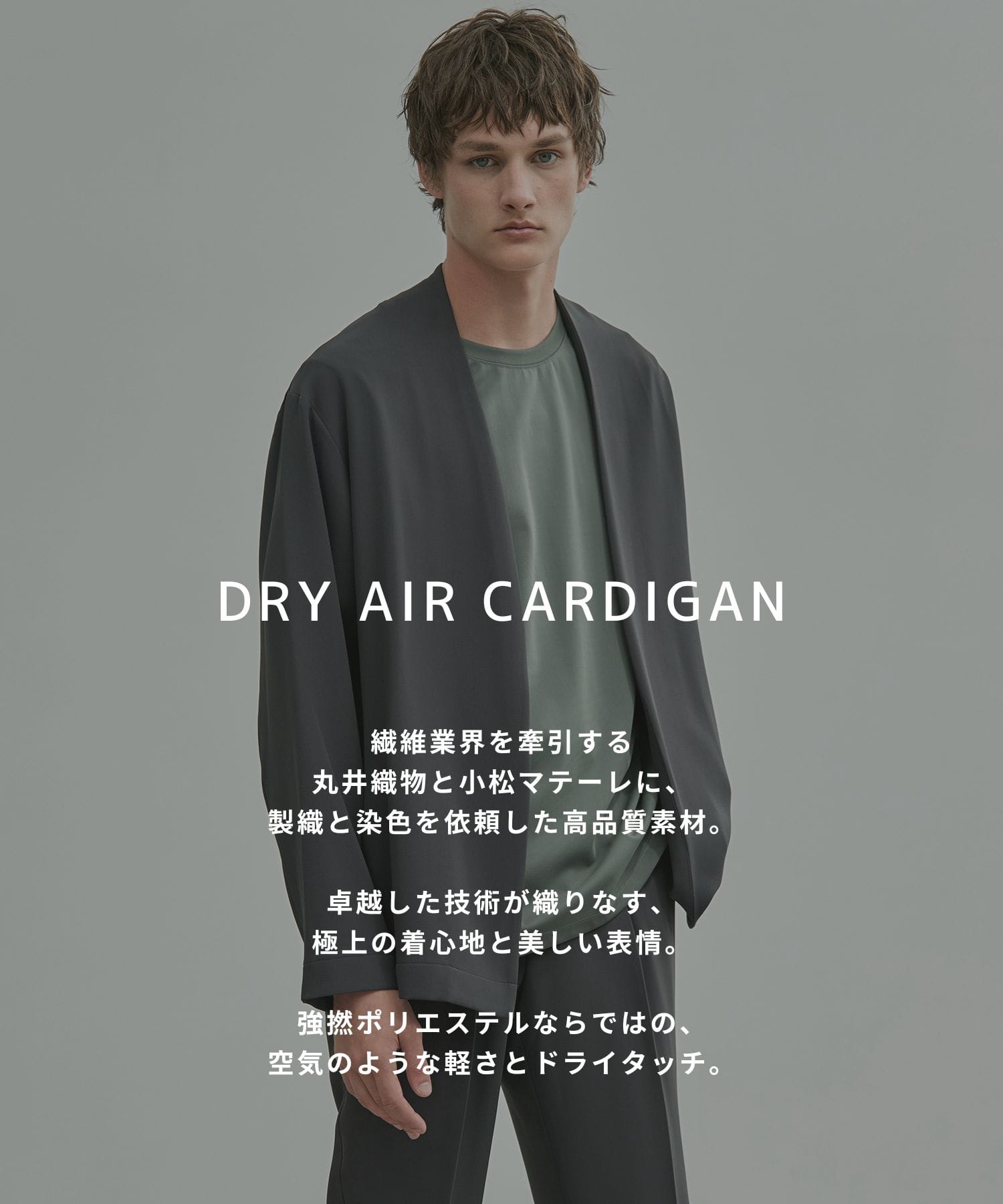 Dry Air カーディガン(1 DARK GREY): : メンズ｜UNITED TOKYO ONLINE STORE