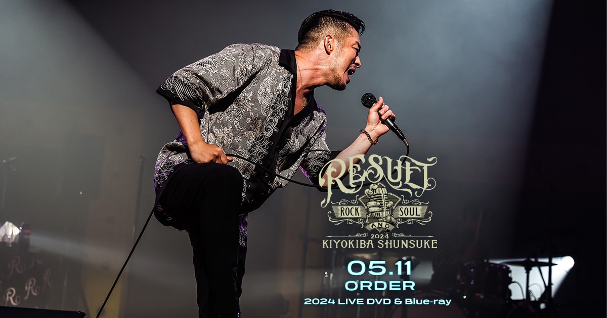 ROCK＆SOUL 2024 RESULT』｜LIVE DVD ＆ Blu-ray | 清木場俊介
