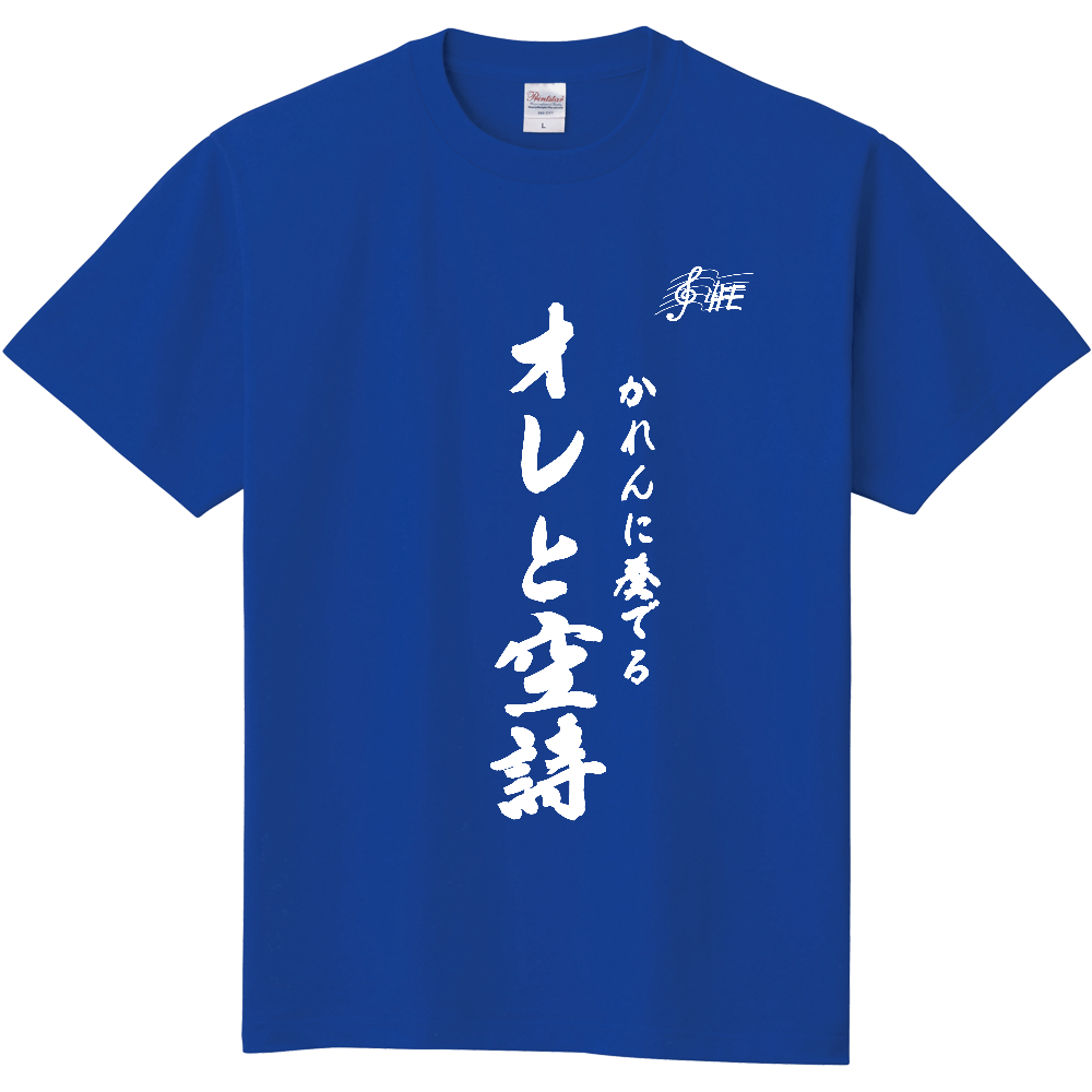 空詩かれん デザインTシャツ（空詩かれんの定番Tシャツ EVENT same）