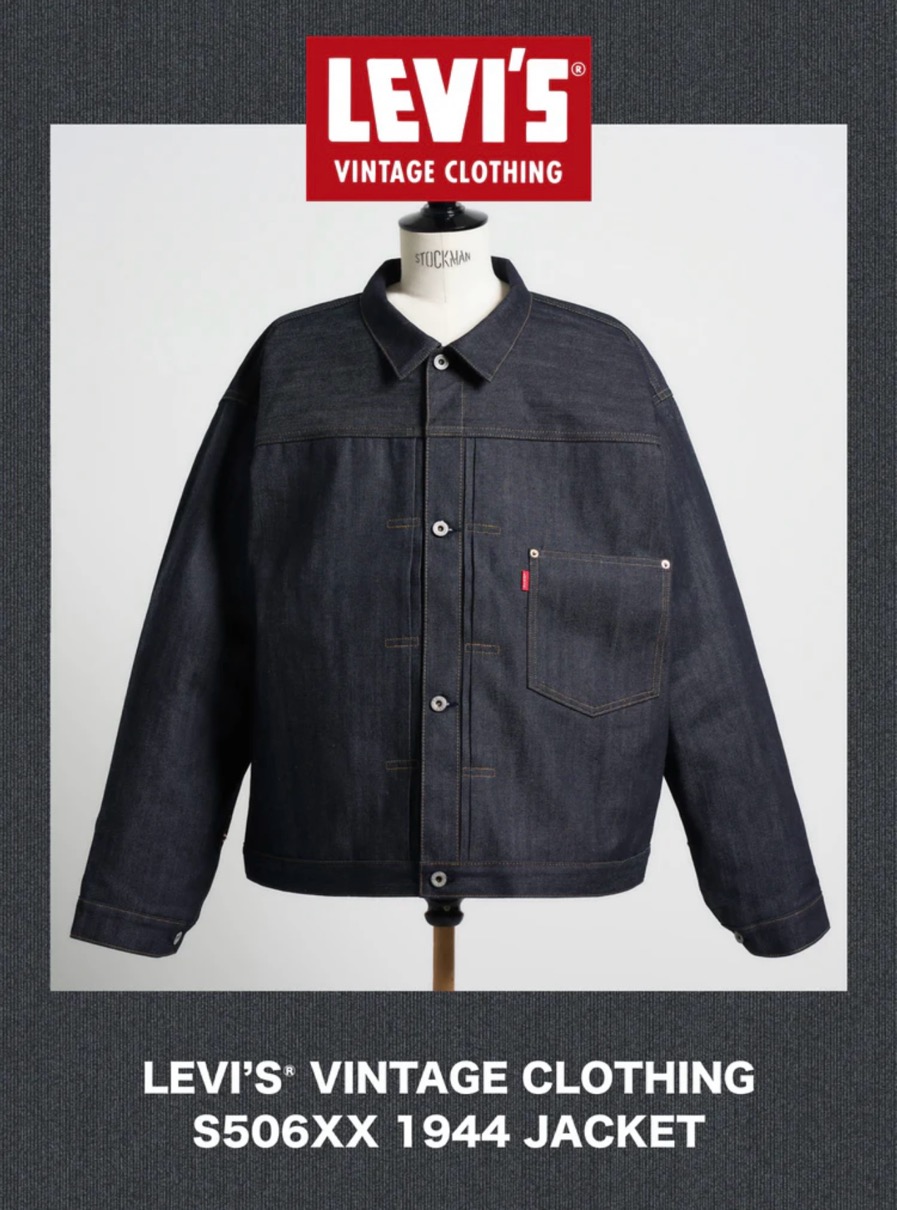 Levi's® Vintage Clothing『S506XX 1944 JACKET』が国内1月15日より