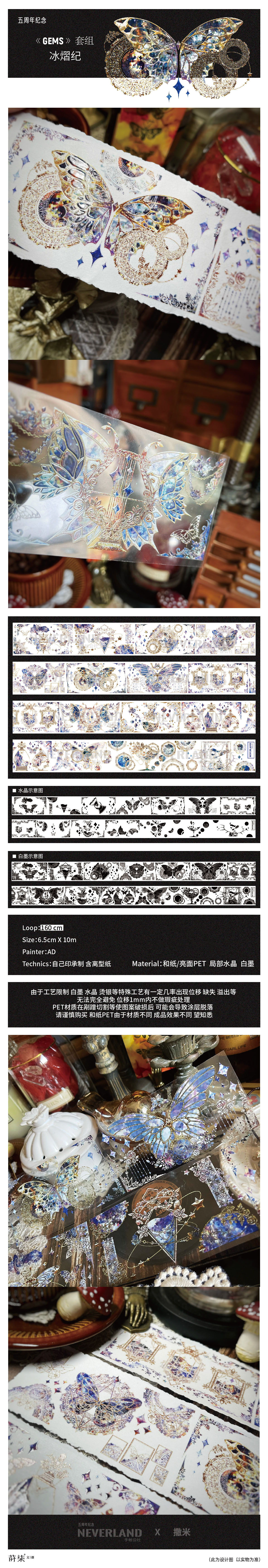 再販【Neverland】マスキングテープ