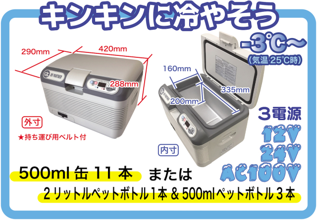 COLDKING(コールドキング)3電源ポータブル温冷庫