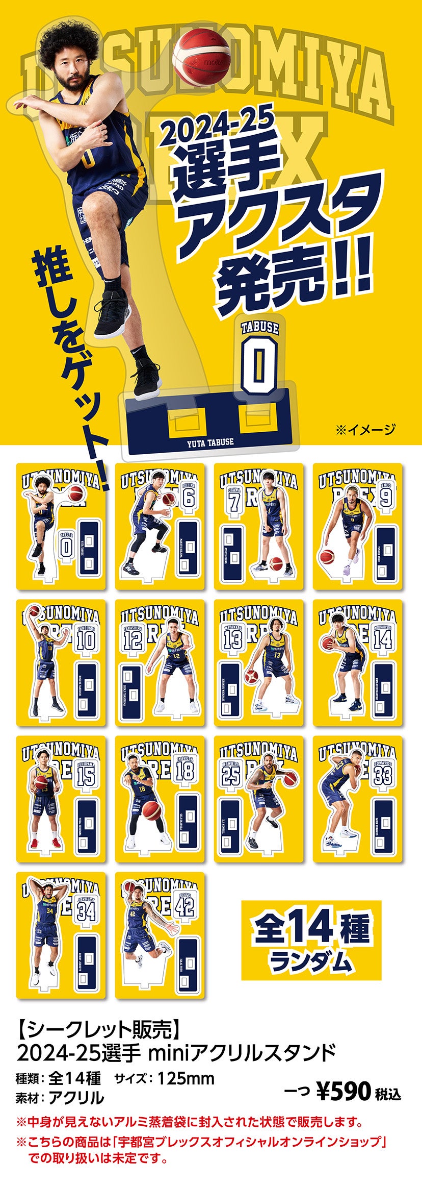 グッズ】11/2(土)新発売商品 | 宇都宮ブレックス