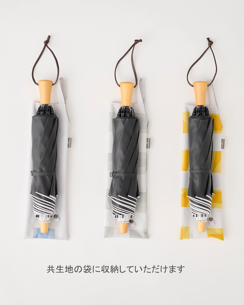 2段折 / キューブ | 完全遮光日傘｜サンバリア100