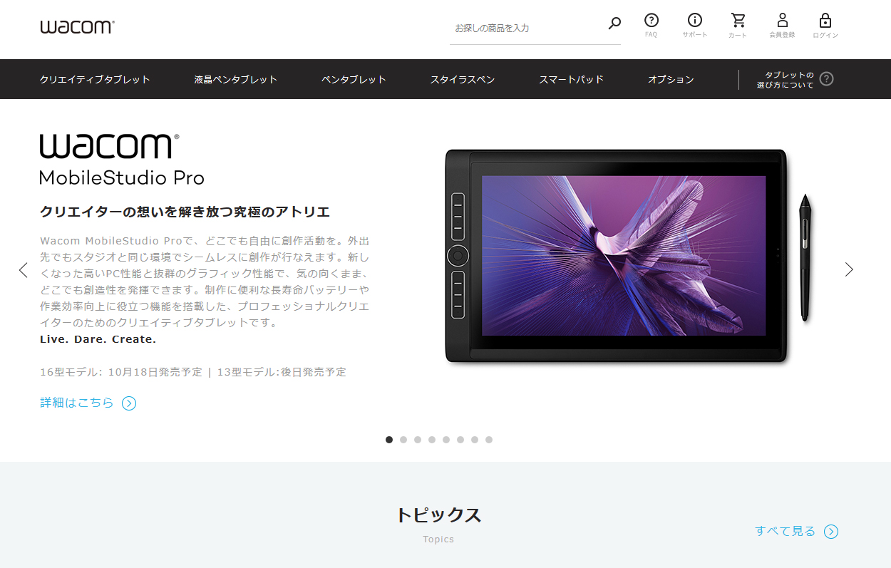 Wacom MobileStudio Pro 16 (第2世代） 2019年10月18日(金)発売。13