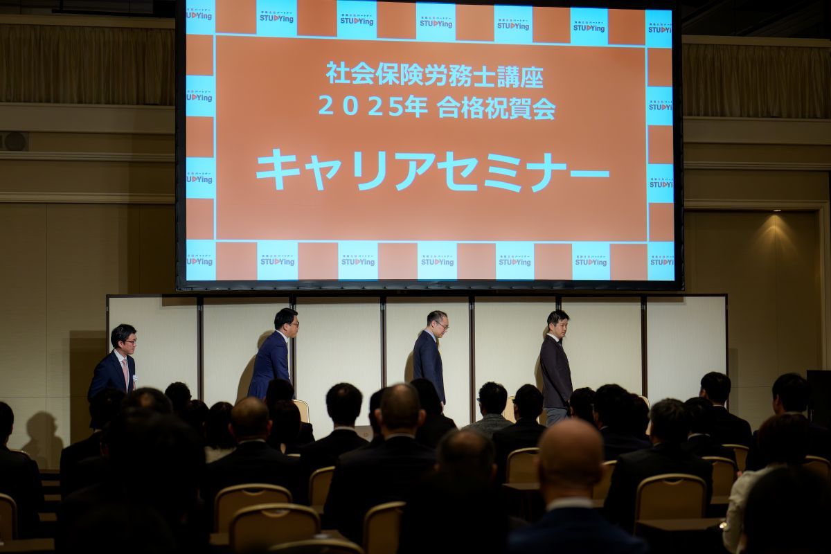スタディング社労士講座 2025年 合格祝賀会 開催レポート