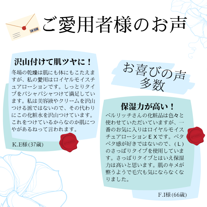 ベルリッチ化粧品 / ロイヤルモイスチュアローションEX【化粧水】