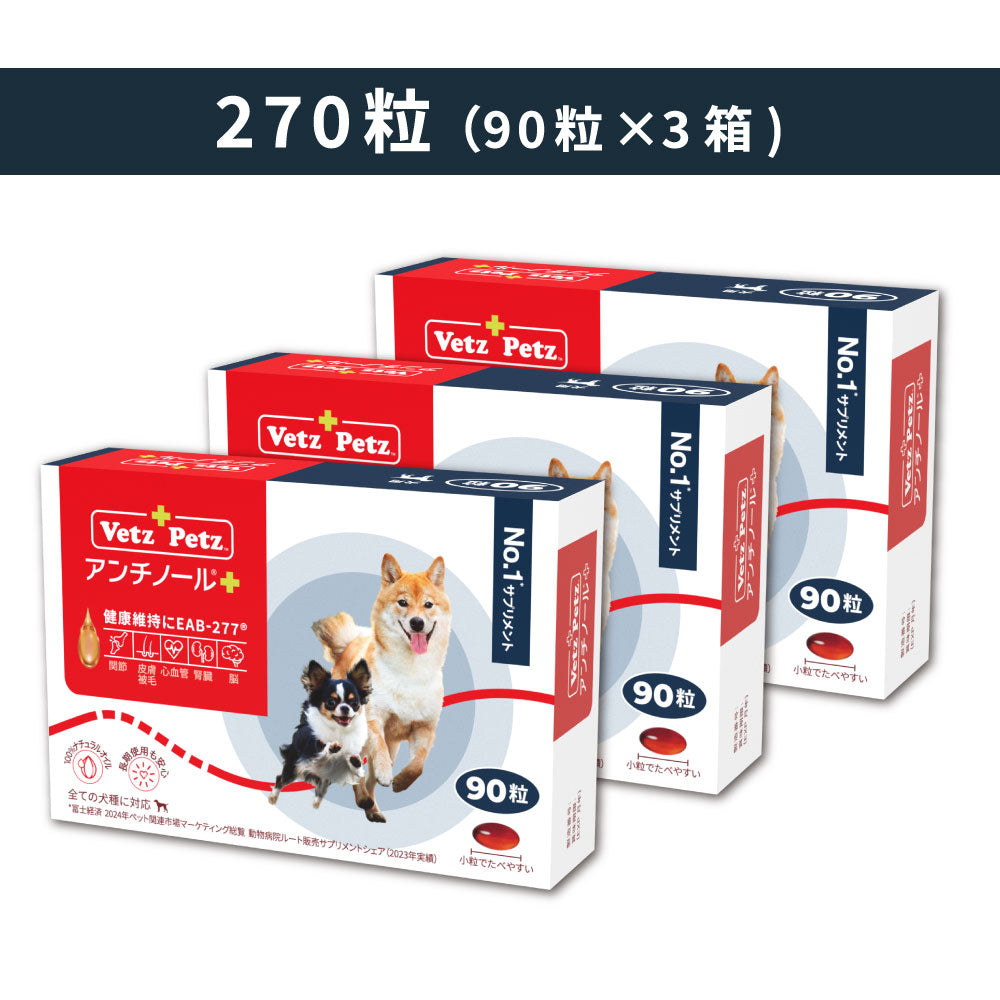 犬のサプリメント【アンチノール プラス】– ベッツペッツ公式サイト