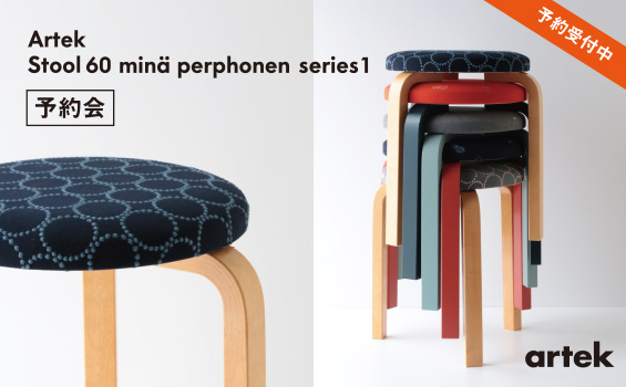 Stool 60 mina perhonen dop | ショップニュース | VIORO（ヴィオロ）