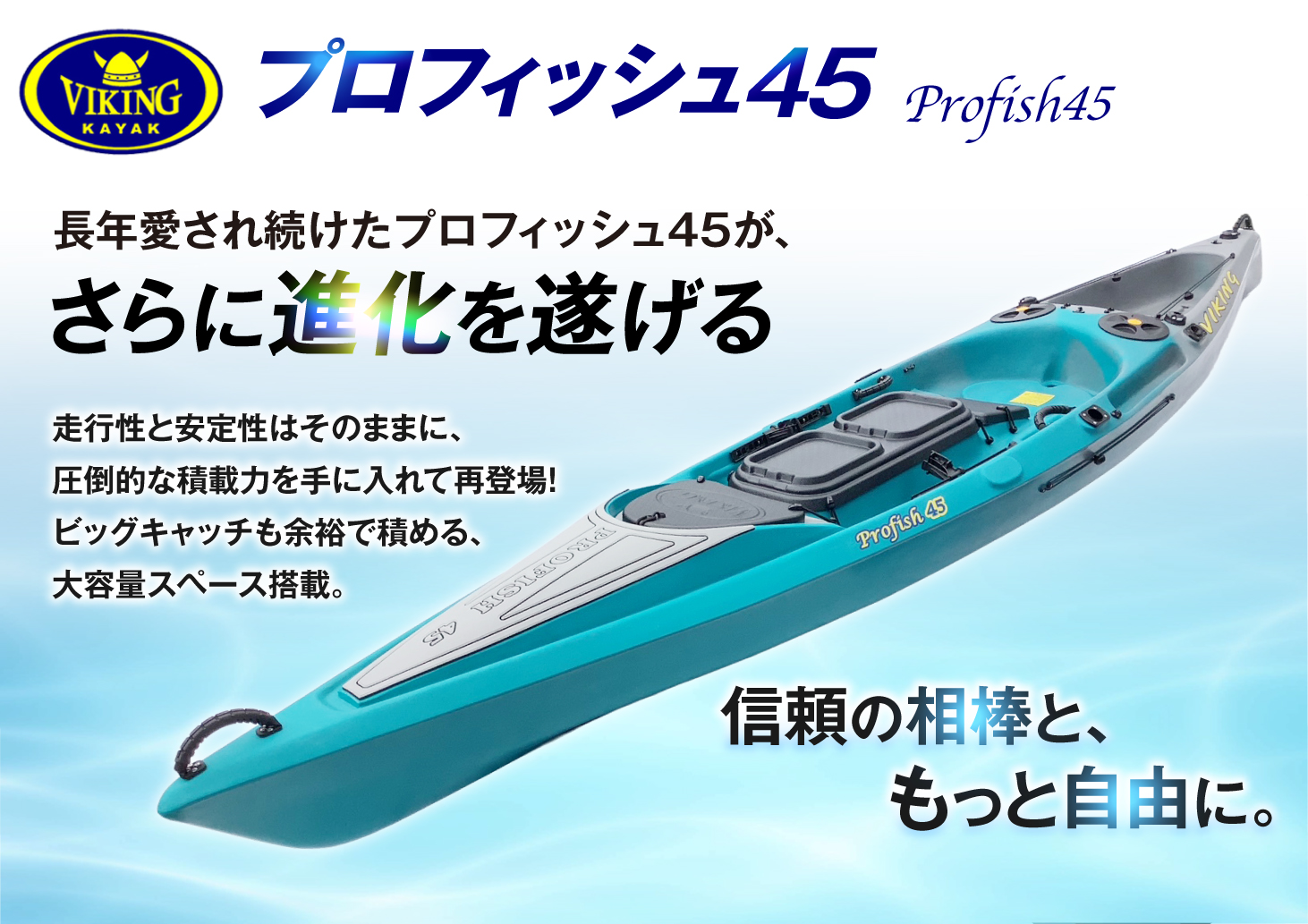 ホーム - VIKING KAYAK JAPAN