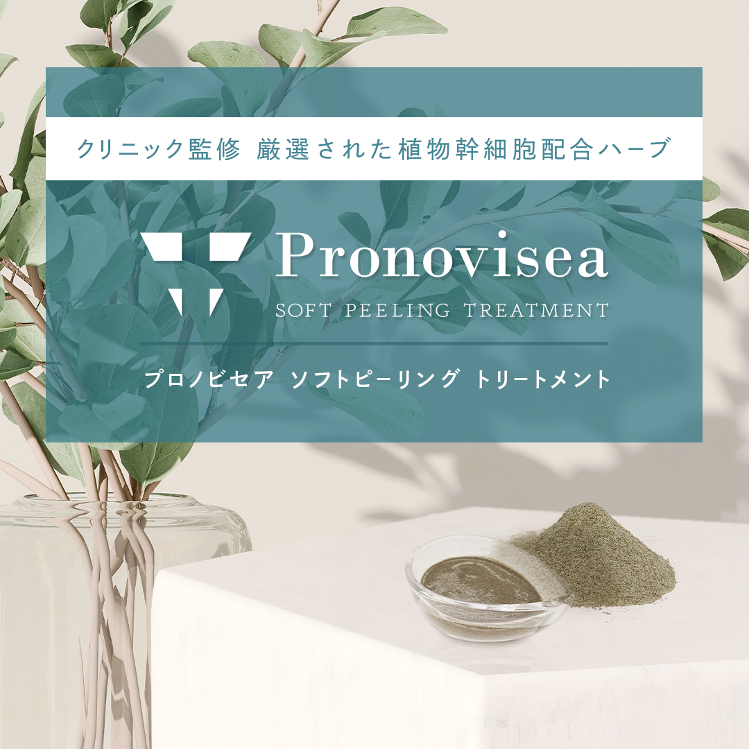 ハーブピーリング専用商品 | 株式会社Dr.Visea/ドクタービセア
