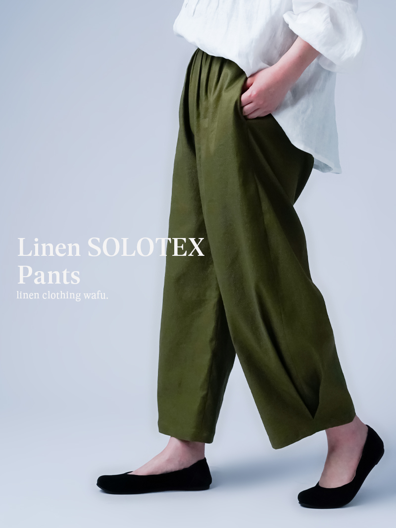 リネンパンツ】リネンソロテックス くるぶし丈 ボールパンツ ／ カーキ