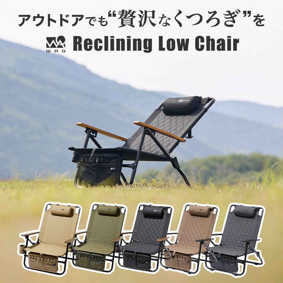 WAQ Reclining Low Chair リクライニングローチェア【1年保証】 – WAQ