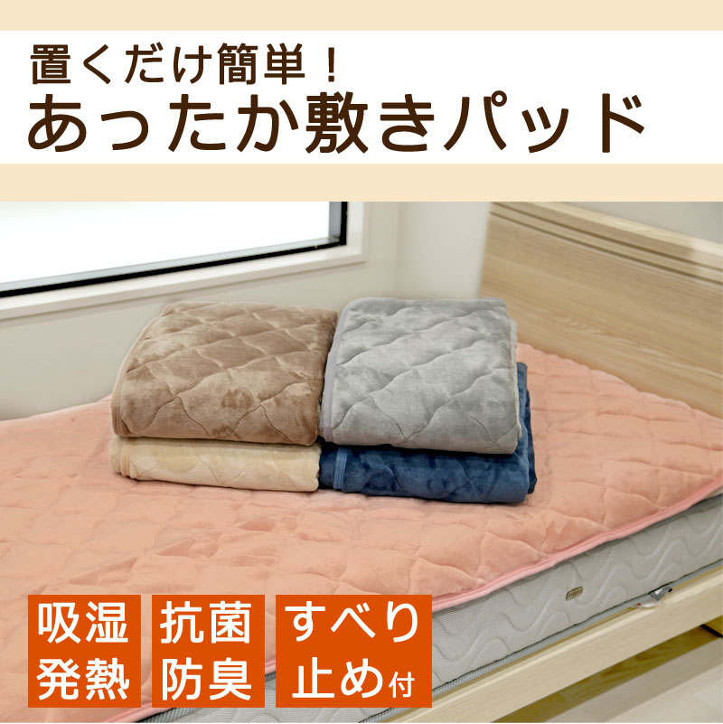 シャルレ RA221 あったか敷きパッド ベージュ 未使用品 ② 【公式通販】