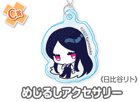 作品TOP ｜限定グッズのカプセルプライズ ウェブポン