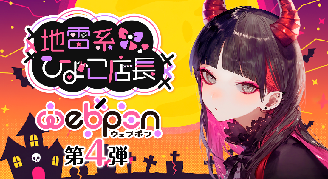 作品TOP ｜限定グッズのカプセルプライズ ウェブポン