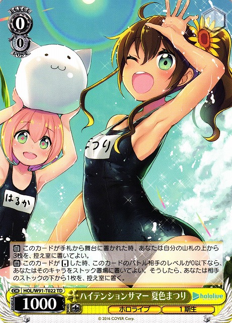 ハイテンションサマー 夏色まつり(HOL/W91-T022) | 福福トレカ