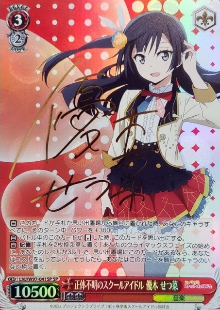 サイン】ラブライブ！虹ヶ咲学園スクールアイドル同好会 | 福福トレカ