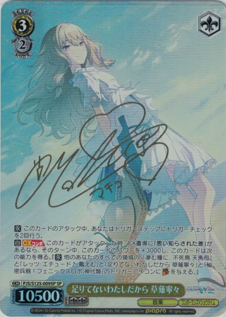 psa10 ヴァイス プロセカ 箔押しサイン 大丈夫だよ、みんな KAITO