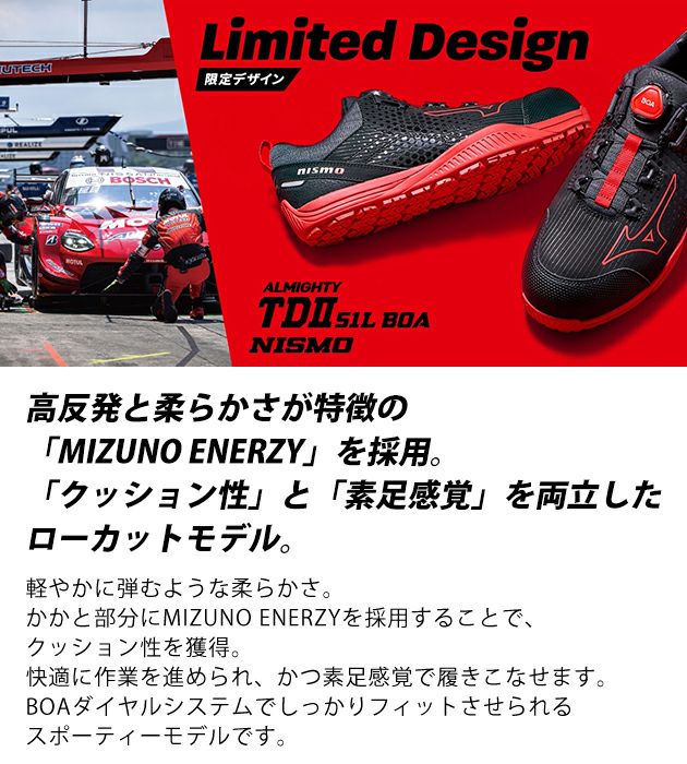 ミズノ 安全靴 オールマイティ TDII 51L BOA NISMO ニスモ 2024年限定