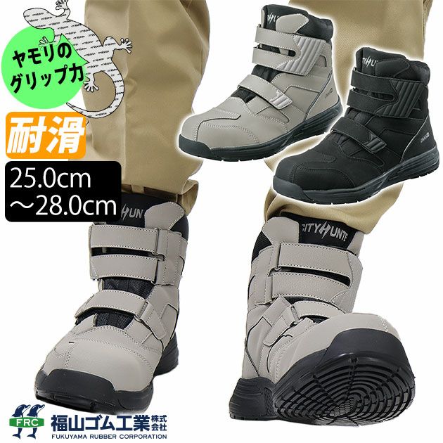 福山ゴム 安全靴 シティーハンター #800 |｜ワークストリート