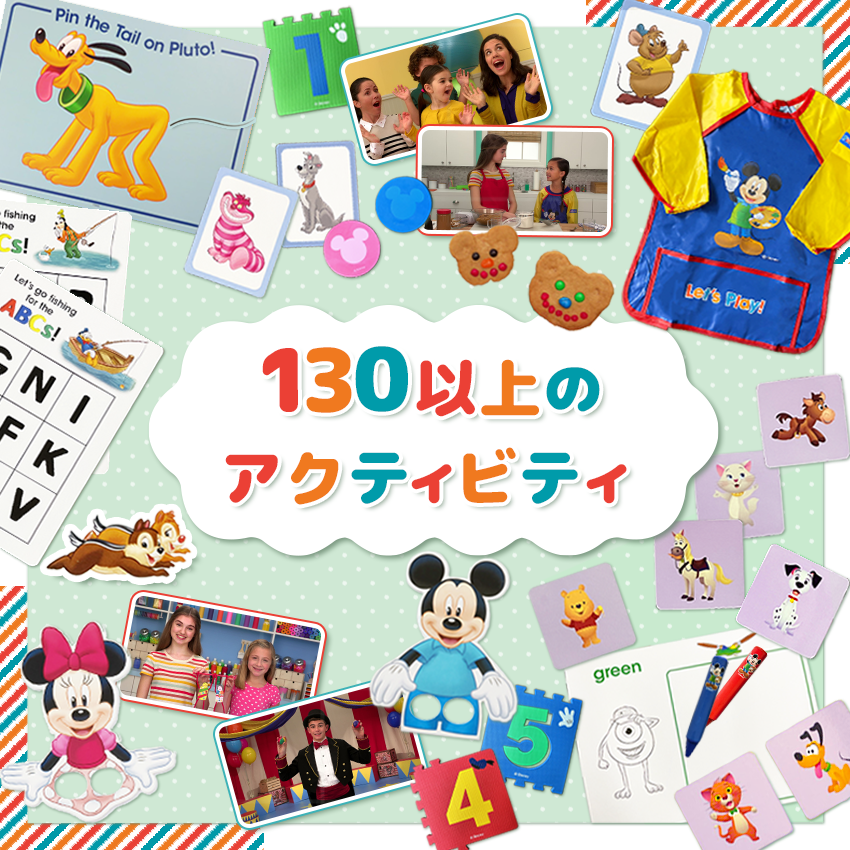 レッツ・プレイ｜【公式】「ディズニー英語システム」（DWE）｜子供