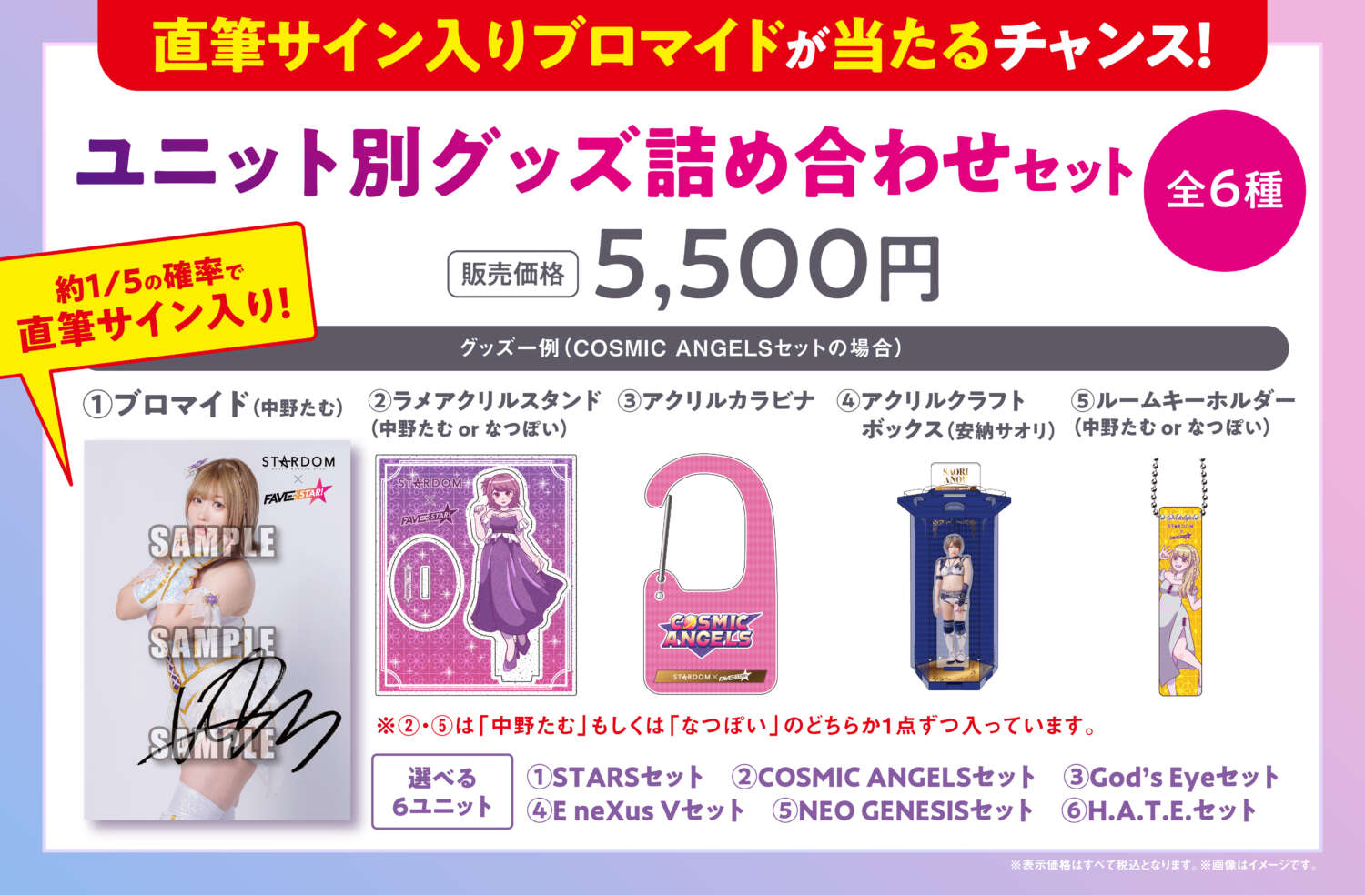 STARDOMくじ アクリルスタンド 安納サオリ コンプセット STARDOMくじ