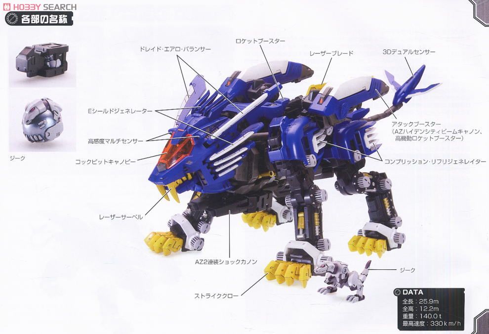 ブレードライガー AB バン仕様 (プラモデル) - ホビーサーチ ガンプラ他