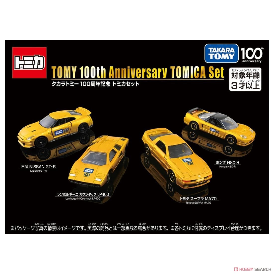☆特価品 タカラトミー100周年記念 トミカセット (トミカ) - ホビー