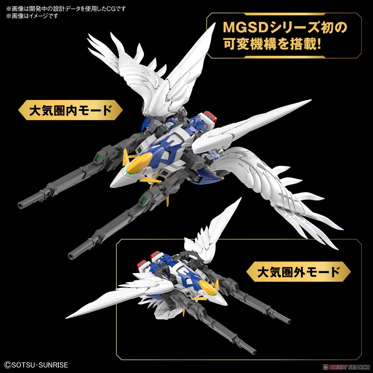 聖*辰様 MGSD フリーダム ウイングガンダムゼロ EW バルバトス 3点セッ