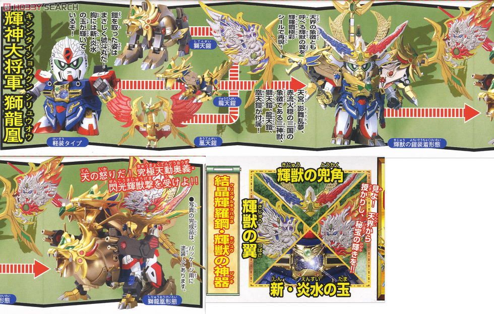 輝神大将軍獅龍凰 ～輝羅鋼極彩～ (SD) (ガンプラ) - ホビーサーチ