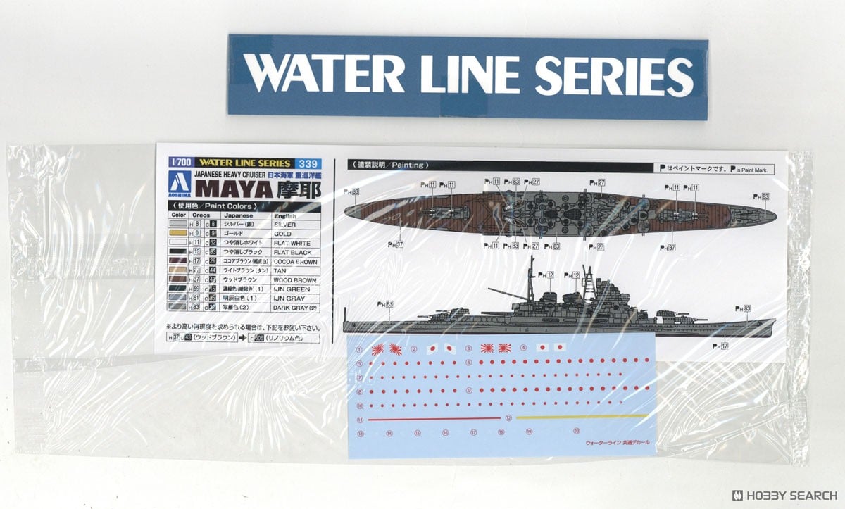日本海軍 重巡洋艦 摩耶 (プラモデル) - ホビーサーチ ミリタリープラモ
