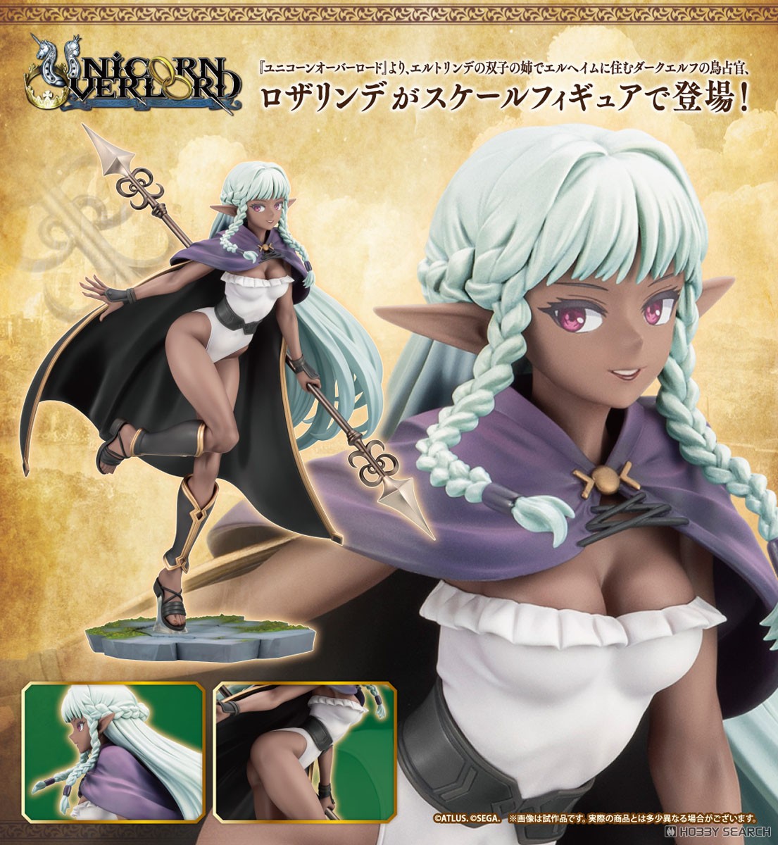 ユニコーンオーバーロード ロザリンデ 特典付き フィギュア rosalinde