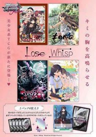 ヴァイスシュヴァルツロゼ ブースターパック Lose&Whisp
