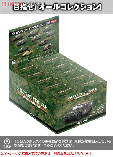 1/64 ミリタリービークル ミニカーコレクション (10個入) (完成品AFV