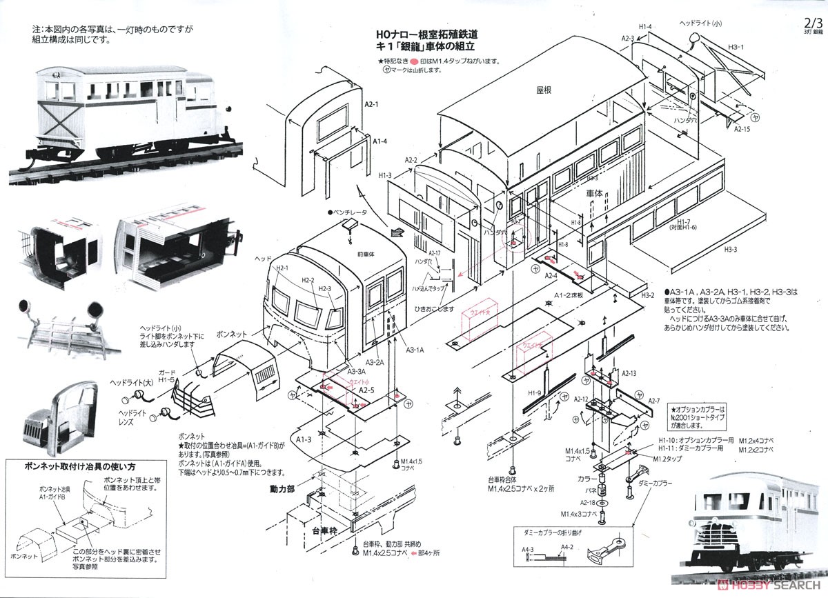 HOナロー) 根室拓殖鉄道 キ1 「銀竜」 3灯タイプ II (リニューアル品