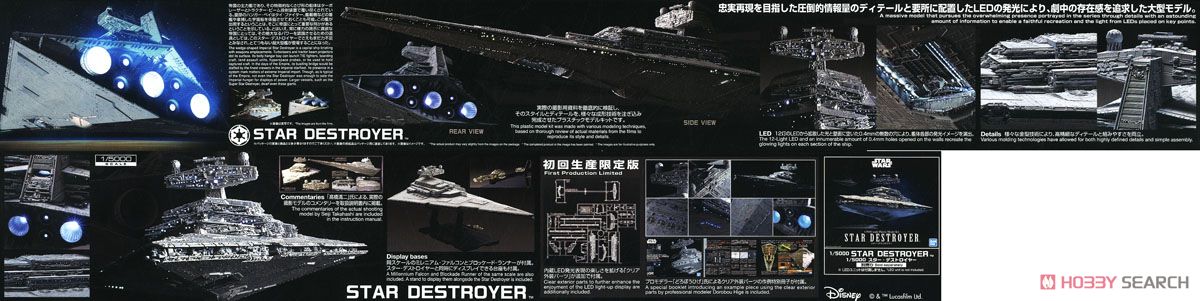 1/5000 スター・デストロイヤー［ライティングモデル］ 初回生産限定版
