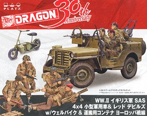 WW.II イギリス軍 SAS 4x4 小型軍用車 & レッド デビルズ w/ウェル
