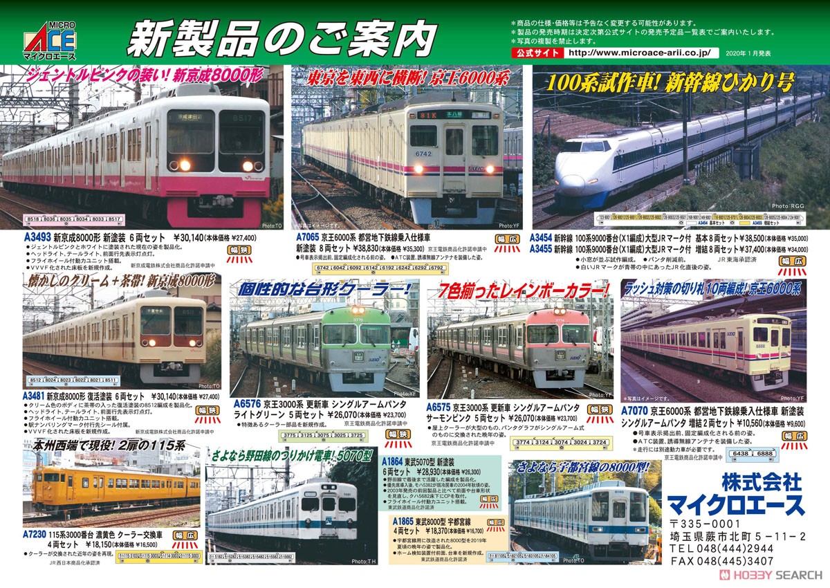 新京成 8000形 新塗装 (6両セット) (鉄道模型) - ホビーサーチ 鉄道模型 N