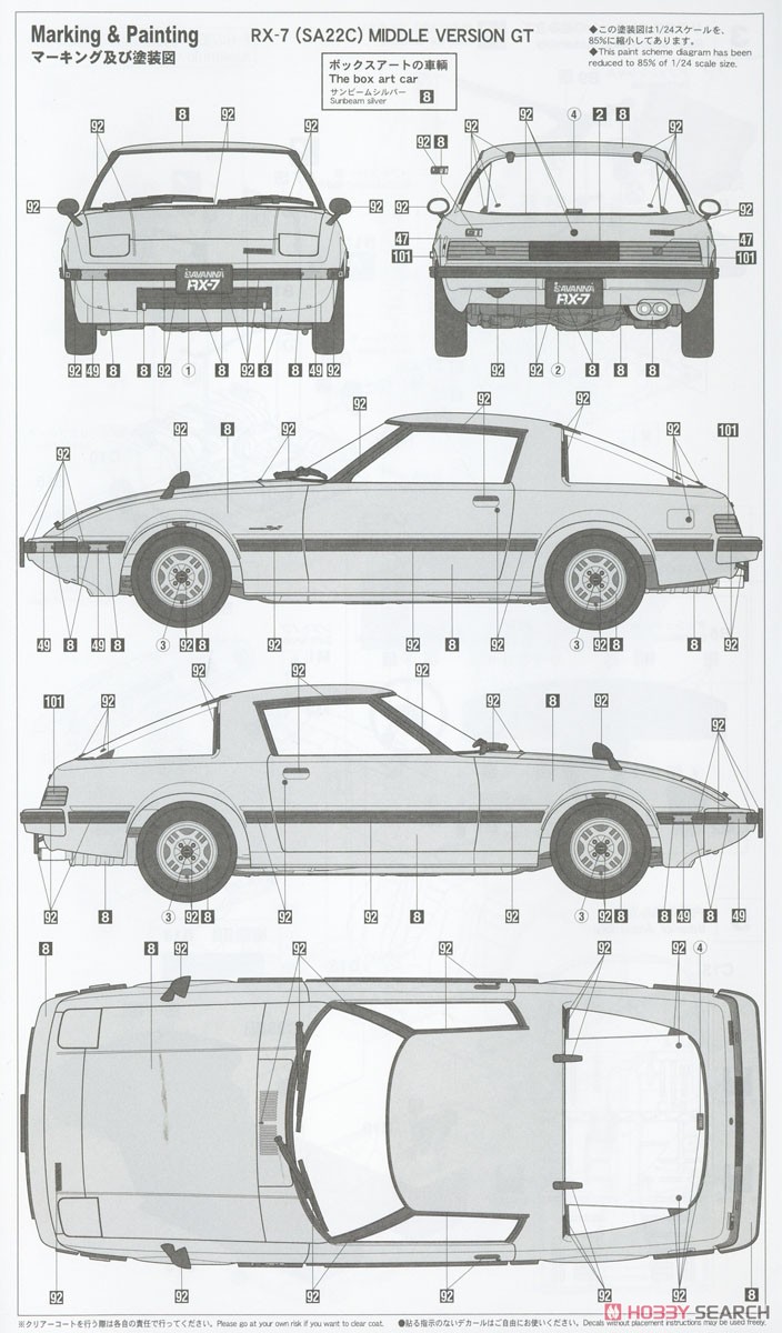 マツダ サバンナ RX-7 (SA22C) 中期型 GT (1980) (プラモデル