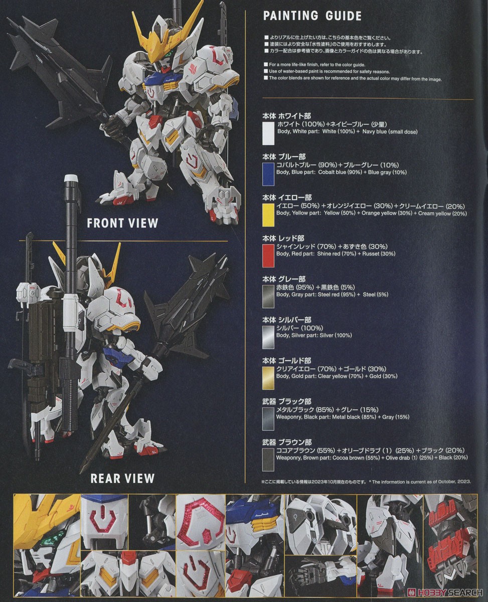 ガンダムバルバトス (MGSD) (ガンプラ) - ホビーサーチ ガンプラ他