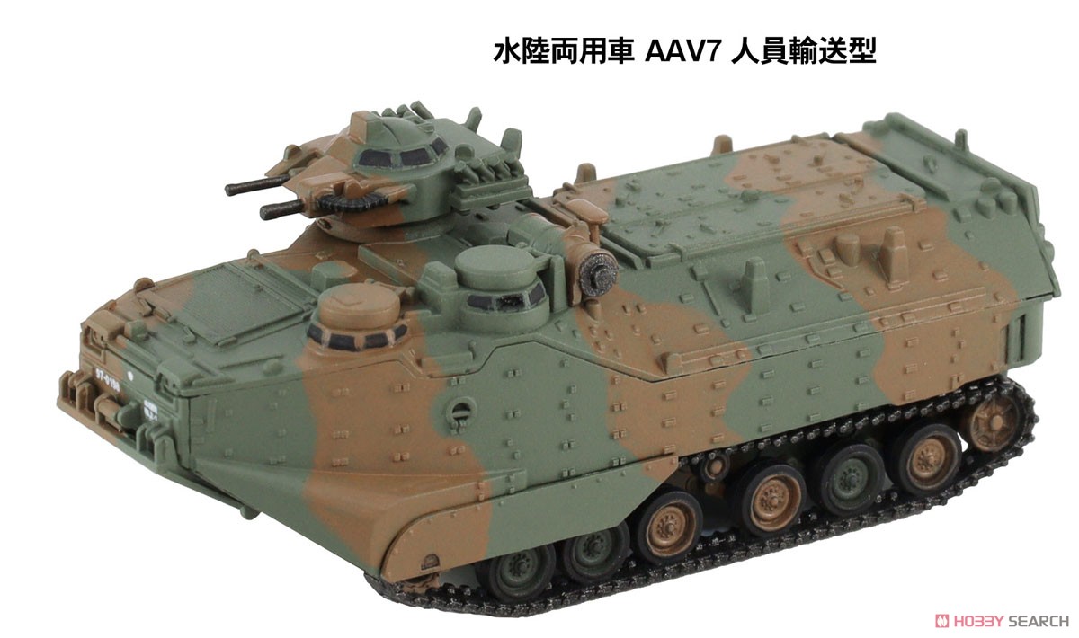 陸上自衛隊 水陸両用車 AAV7 人員輸送型/指揮通信型 (3両入