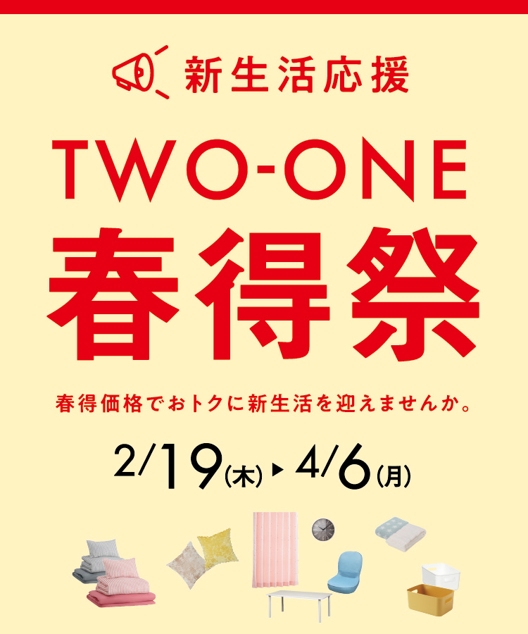 ナフコ公式】TWO-ONE STYLE通販 | TWO-ONE STYLEネット