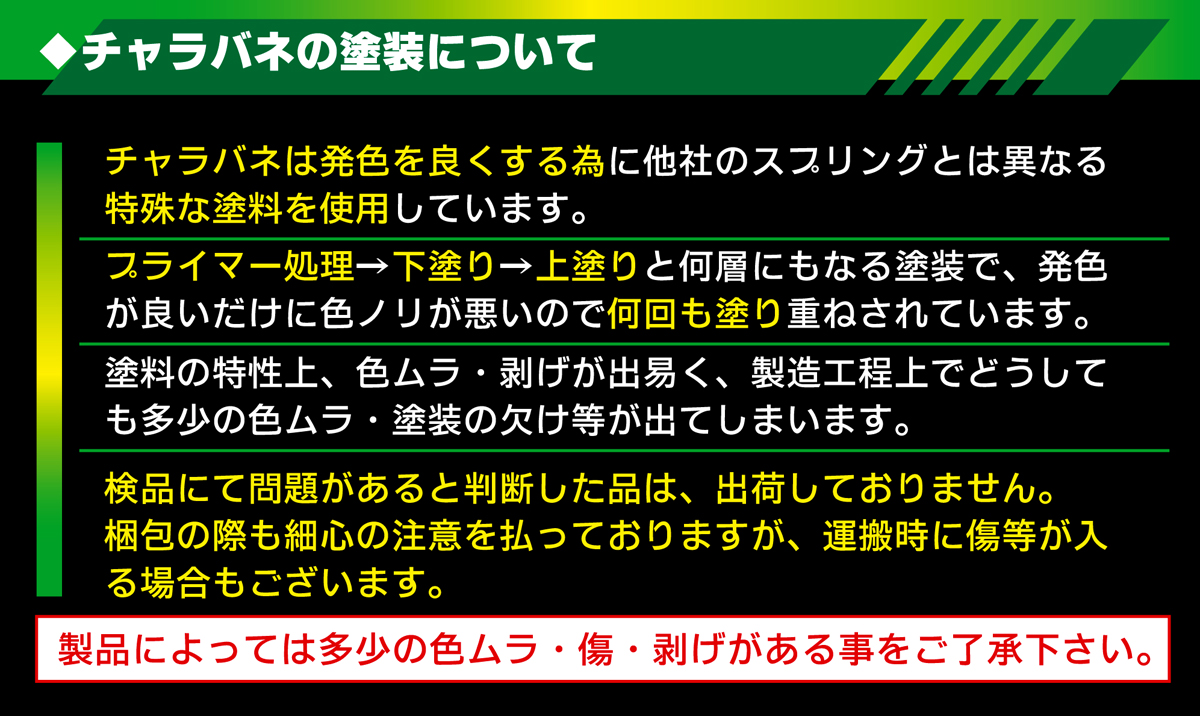 チャラバネ・ID66（65-66兼用）-H140 商品詳細 広島県東広島市西条町の