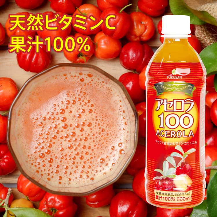 アセロラ100 お得なまとめ売りキャンペーン実施中！【1154】 - 沖縄