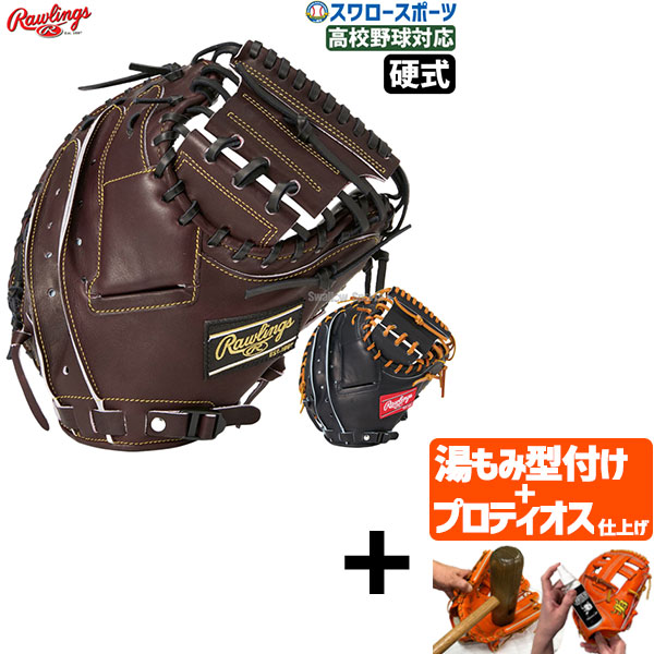 プロティオス型付け込み/代引、後払い不可 】野球 ローリングス 硬式