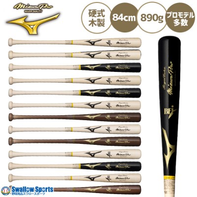 野球 ミズノ 硬式 硬式用 木製 硬式木製バット ミズノプロ ロイヤル