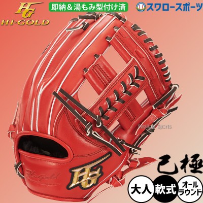 湯もみ型付け済グラブ特集！野球用品スワロースポーツ