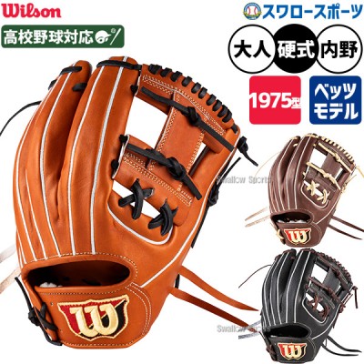 ウィルソン 送料無料グラブ特集！野球用品スワロースポーツ